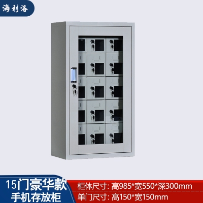  海利洛15門手機存放柜豪華型 