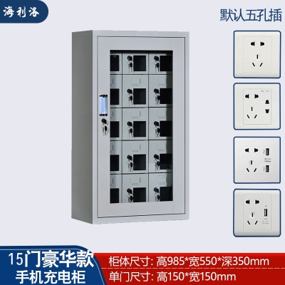  海利洛15門手機(jī)充電柜豪華型 