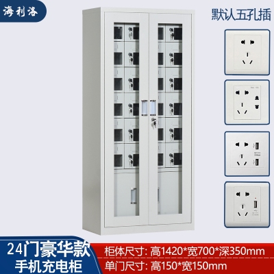  海利洛24門手機(jī)充電柜豪華型 