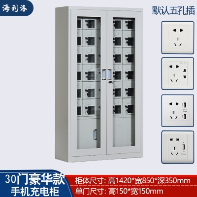 海利洛30門手機(jī)充電柜豪華型
