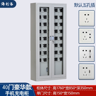  海利洛40門手機(jī)充電柜豪華型 