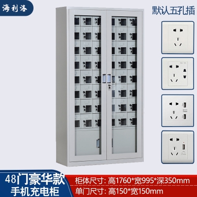  海利洛48門(mén)手機(jī)充電柜豪華型 