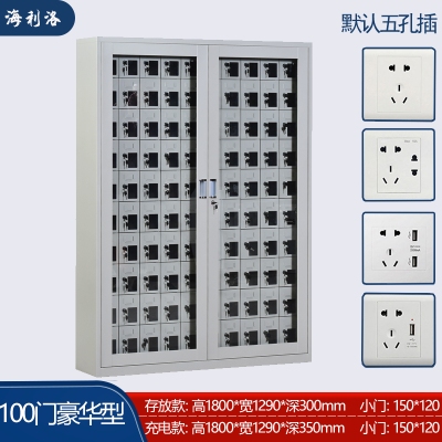 海利洛手機(jī)充電柜-100門豪華充電柜