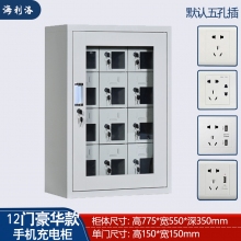  海利洛12門手機(jī)充電柜豪華型 