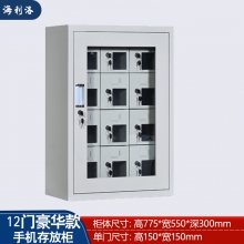  海利洛12門手機(jī)存放柜豪華型 