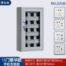  海利洛15門手機(jī)充電柜豪華型 