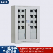  海利洛20門手機存放柜豪華型 