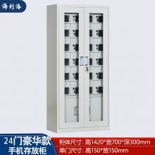  海利洛24門手機(jī)存放柜豪華型 