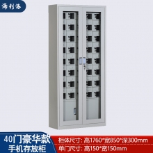 海利洛40門手機(jī)存放柜豪華型 