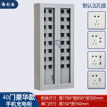  海利洛40門手機(jī)充電柜豪華型 