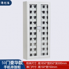  海利洛50門手機(jī)存放柜豪華型 