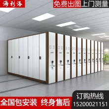 海利洛電動密集架密集檔案柜
