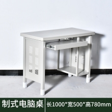 海利洛部隊(duì)制式營(yíng)具制式電腦桌