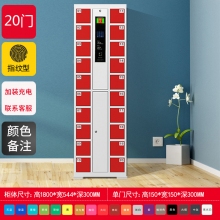 智能手機(jī)柜-20門指紋型