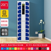智能手機(jī)柜-20門密碼型