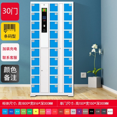 智能手機(jī)柜-30門條碼型