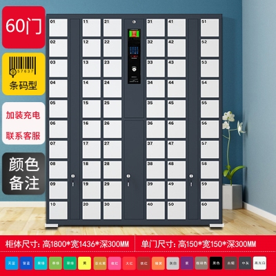 智能手機柜-60門條碼型