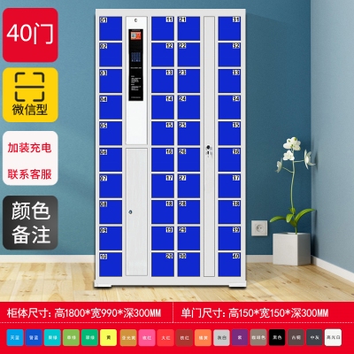 智能手機柜-40門微信型