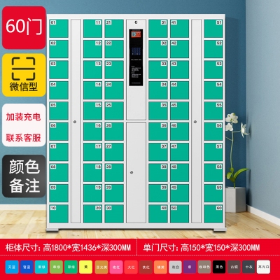 智能手機(jī)柜-60門微信型