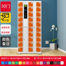 智能手機(jī)柜-30門刷卡型
