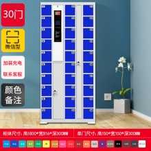 智能手機柜-30門微信型