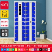 智能手機柜-40門微信型