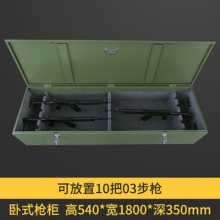 臥式槍柜