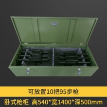 臥式槍柜