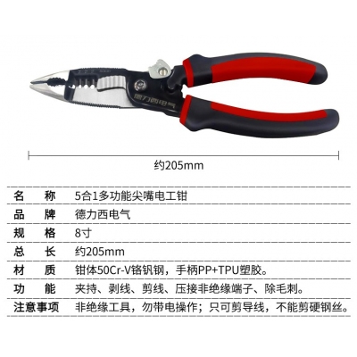 電工鉗