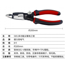 電工鉗