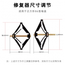 86型通用型暗盒修復(fù)器