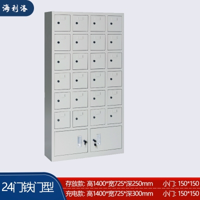海利洛手機柜-24門鐵門款存放柜