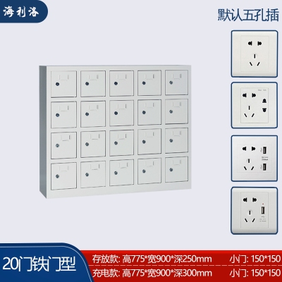 海利洛手機充電柜-20門鐵門款