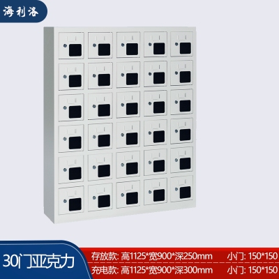 海利洛手機(jī)柜-30門亞克力存放柜