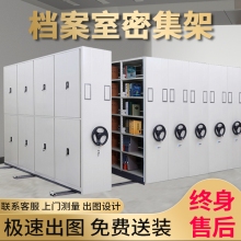 檔案室手動(dòng)密集架密集柜
