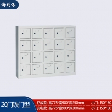 海利洛手機(jī)柜-20門鐵門款存放柜