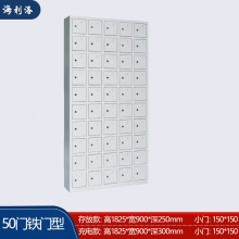 海利洛手機柜-50門鐵門款存放柜