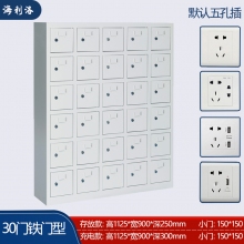海利洛手機(jī)充電柜-30門(mén)鐵門(mén)款