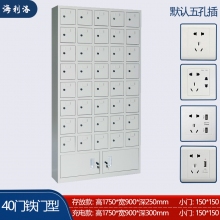海利洛手機(jī)充電柜-40門(mén)鐵門(mén)款