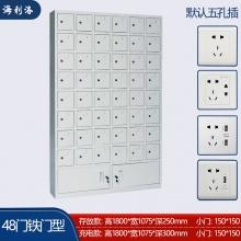海利洛手機(jī)充電柜-48門(mén)鐵門(mén)款