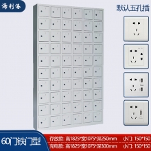 海利洛手機(jī)充電柜-60門(mén)鐵門(mén)款
