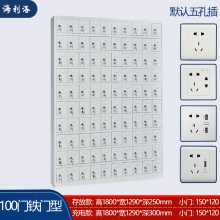 海利洛手機(jī)充電柜-100門(mén)鐵門(mén)款
