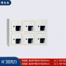 海利洛手機(jī)柜-6門(mén)亞克力存放柜