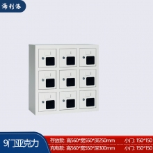 海利洛手機(jī)柜-9門(mén)亞克力存放柜