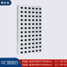 海利洛手機(jī)柜-72門(mén)亞克力存放柜