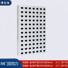 海利洛手機(jī)柜-84門(mén)亞克力存放柜