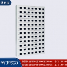 海利洛手機(jī)柜-96門(mén)亞克力存放柜