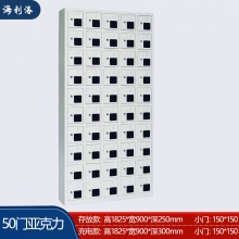 海利洛手機(jī)柜-50門(mén)亞克力存放柜