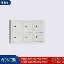 海利洛手機(jī)柜-6門(mén)鐵門(mén)款存放柜